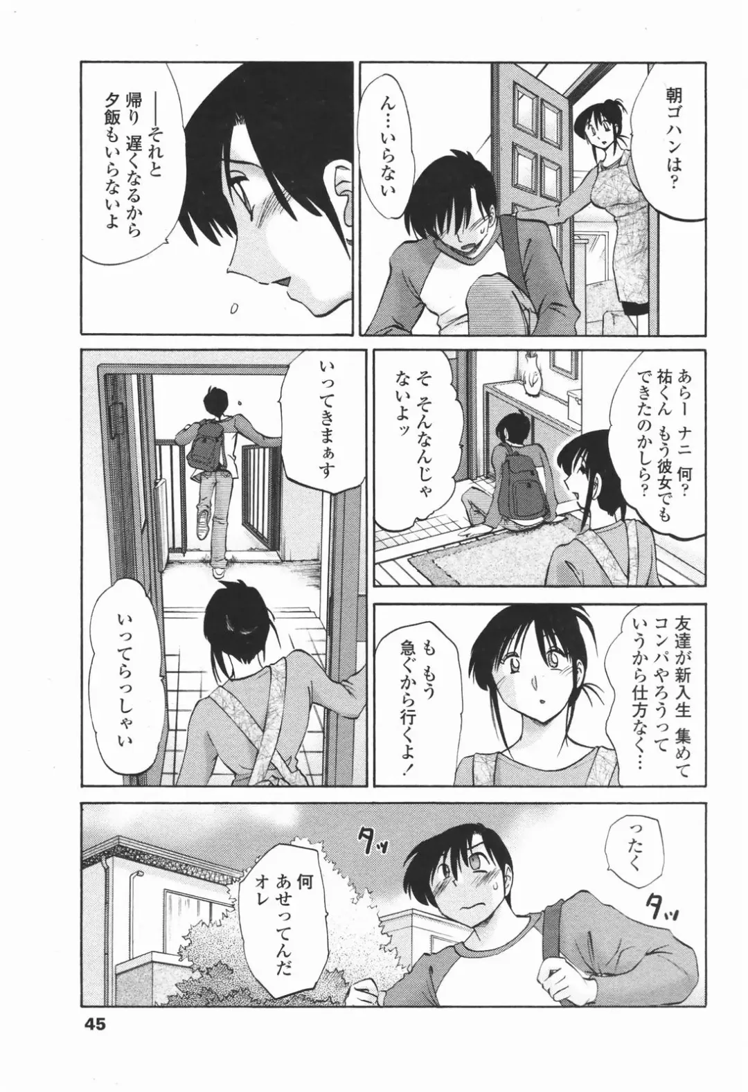 COMIC Penguin Club 2007-01 Fhentai - Page 44