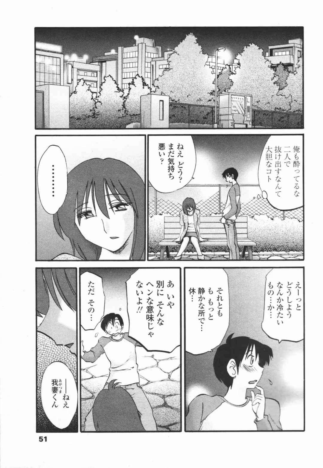 COMIC Penguin Club 2007-01 Fhentai - Page 50