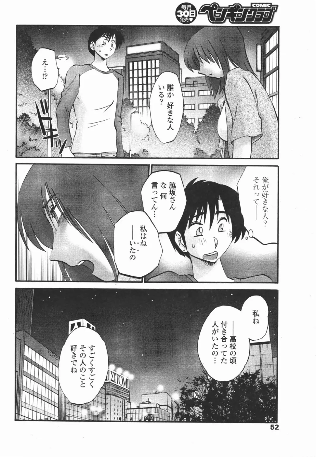 COMIC Penguin Club 2007-01 Fhentai - Page 51