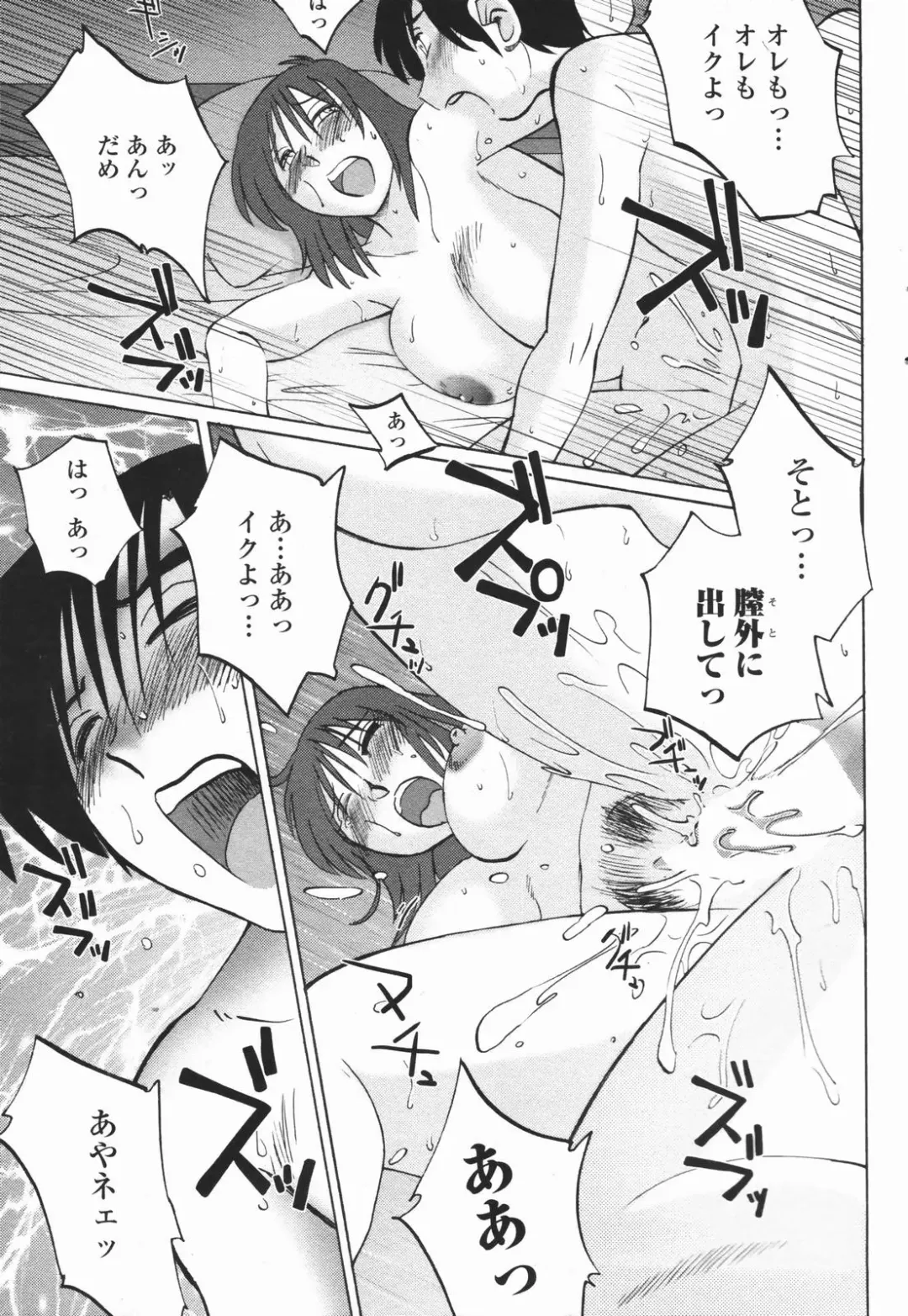 COMIC Penguin Club 2007-01 Fhentai - Page 58