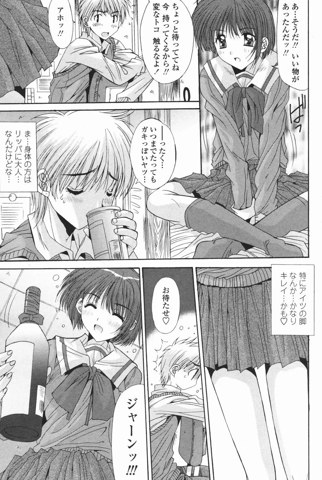 COMIC Penguin Club 2007-01 Fhentai - Page 68