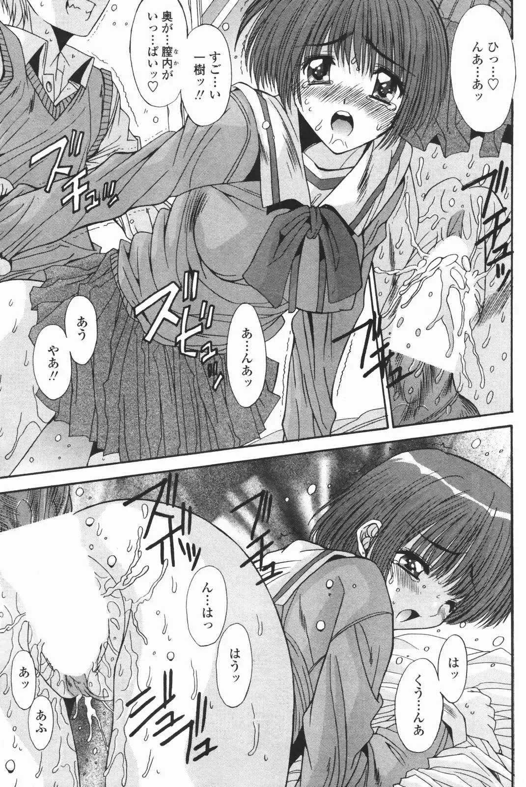 COMIC Penguin Club 2007-01 Fhentai - Page 78