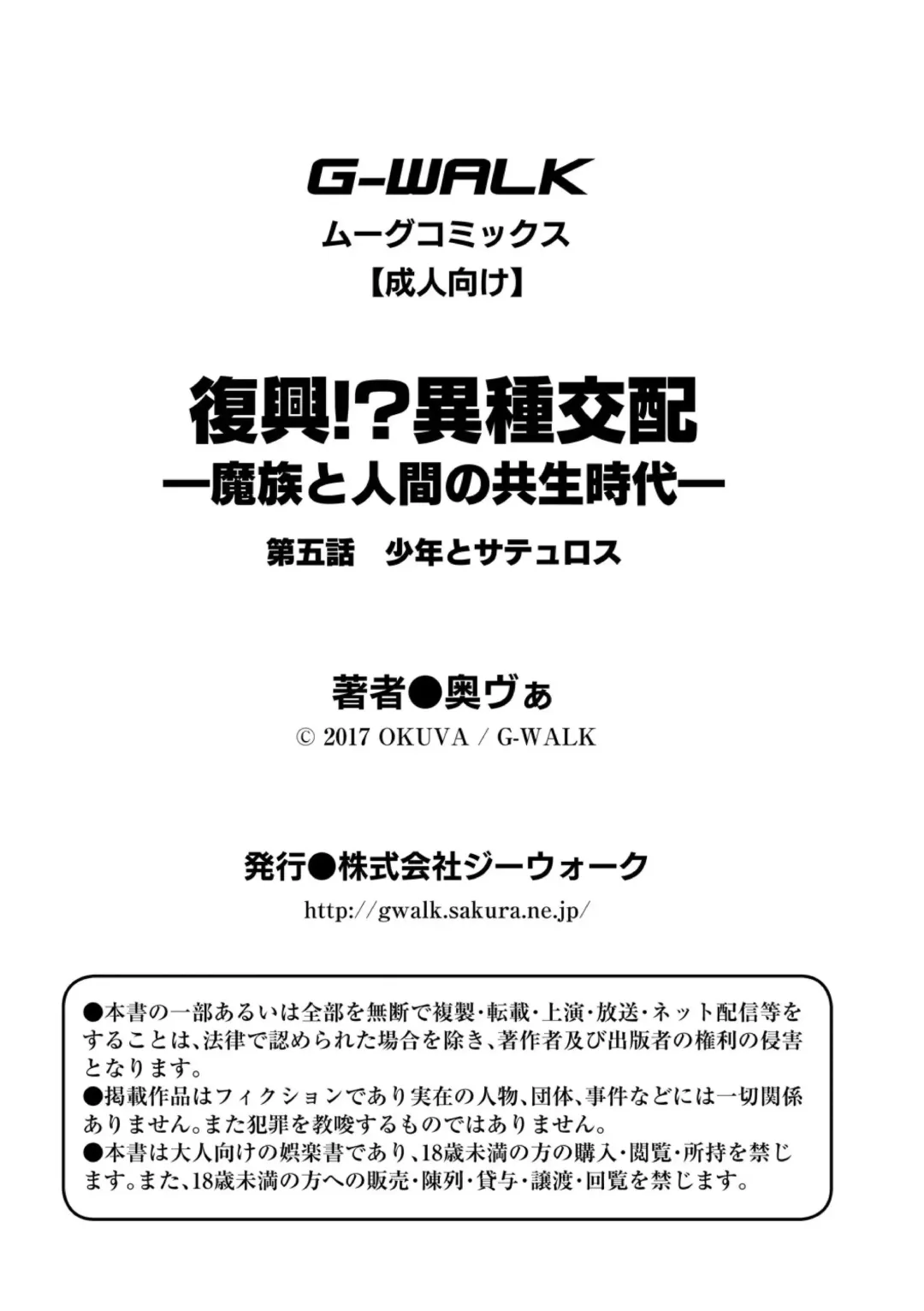 [Okuva] Fukkou!? Ishu Kouhai -Mazoku to Ningen no Kyousei Jidai- 5-wa Fhentai - Page 27