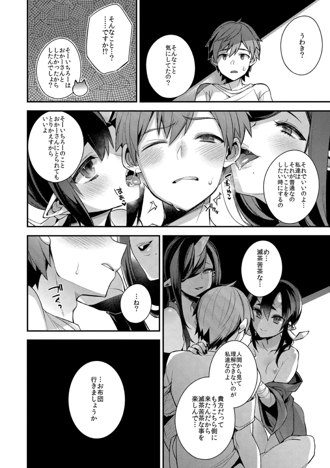 [Shindou] Oni no Oyako wa Hito no Osu to Kozukuri ga Shitai ~Oyako Hen~ Fhentai - Page 10