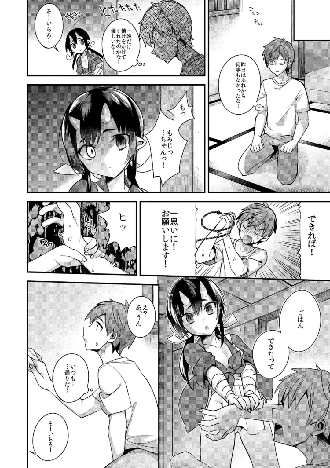 [Shindou] Oni no Oyako wa Hito no Osu to Kozukuri ga Shitai ~Oyako Hen~ Fhentai - Page 2
