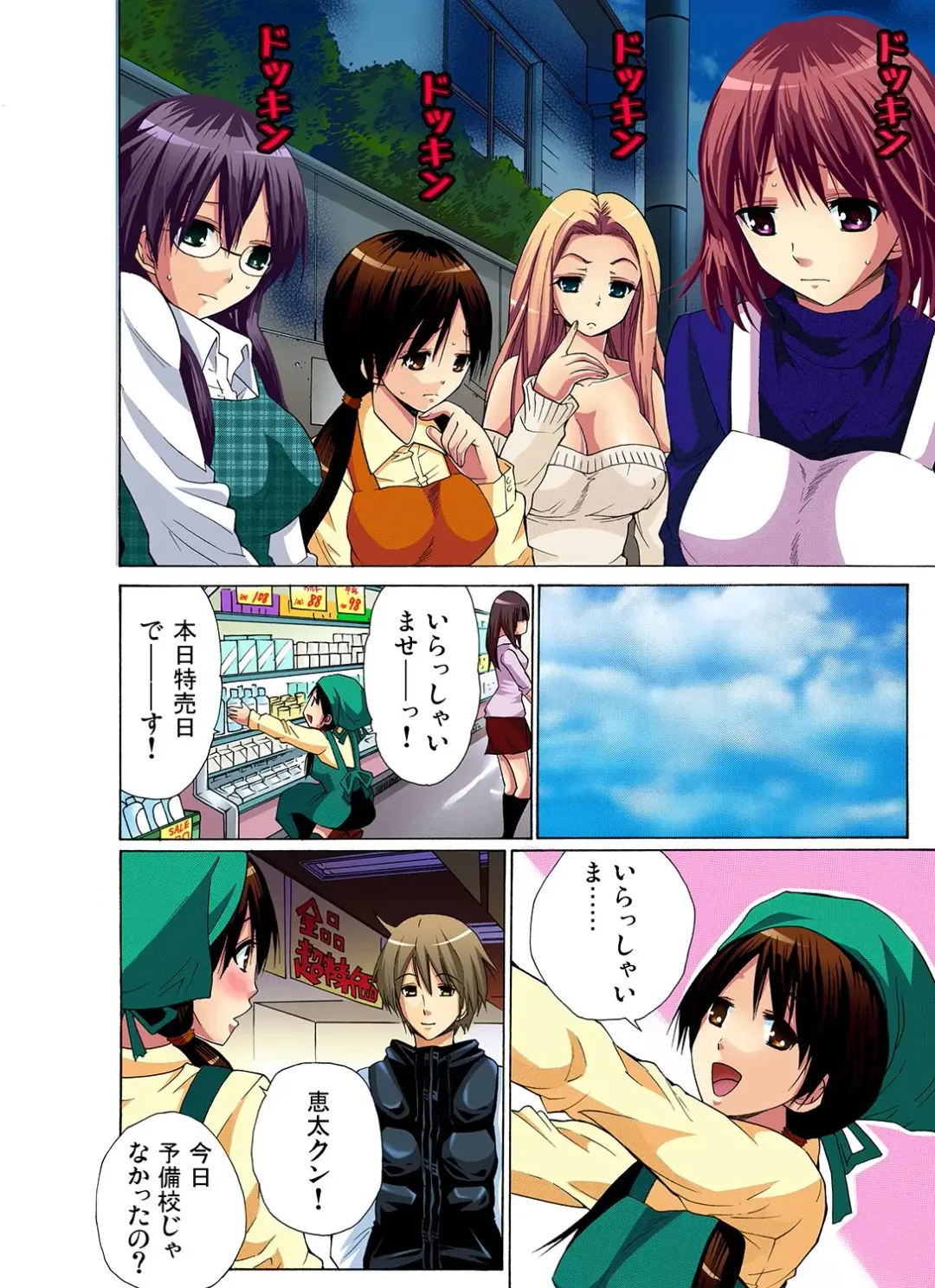 Gaticomi Vol. 9 Fhentai - Page 95