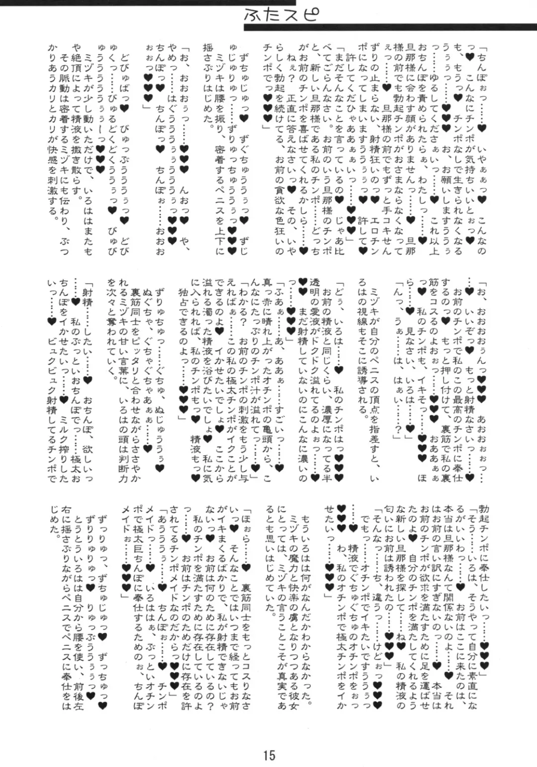 [Hayasaka Utane - Mutsu Nagare] Futaspi Fhentai - Page 14