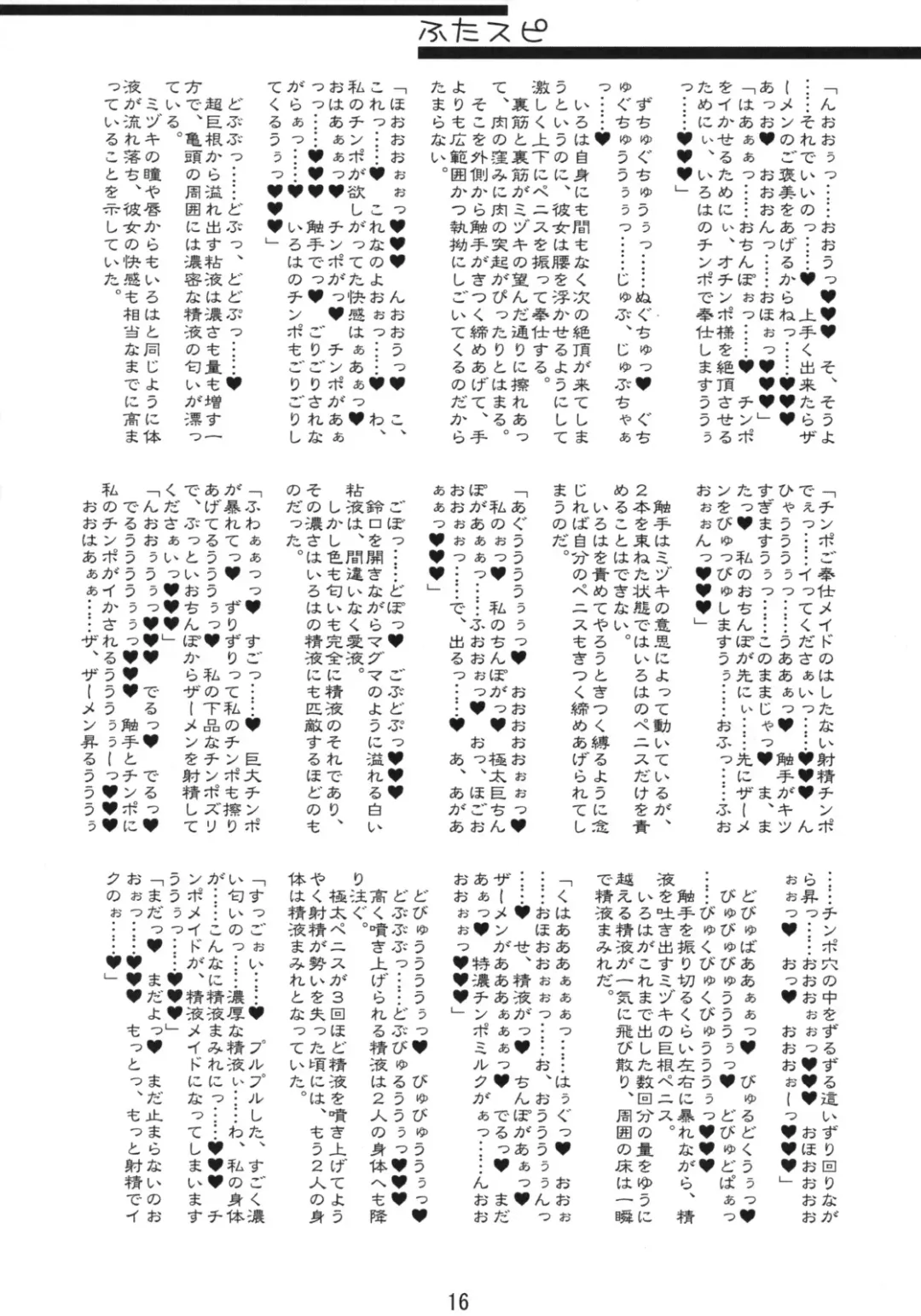 [Hayasaka Utane - Mutsu Nagare] Futaspi Fhentai - Page 15