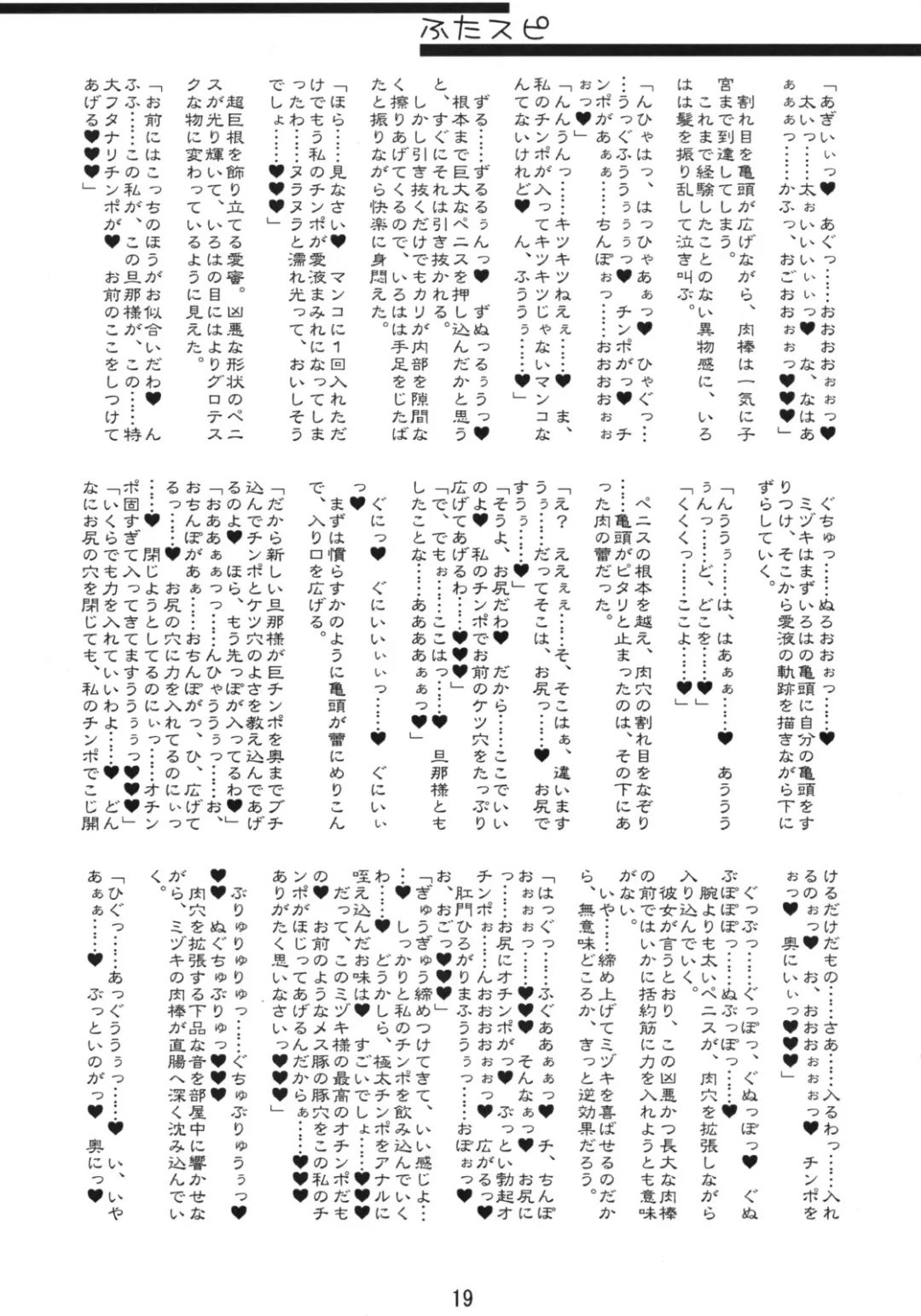 [Hayasaka Utane - Mutsu Nagare] Futaspi Fhentai - Page 18