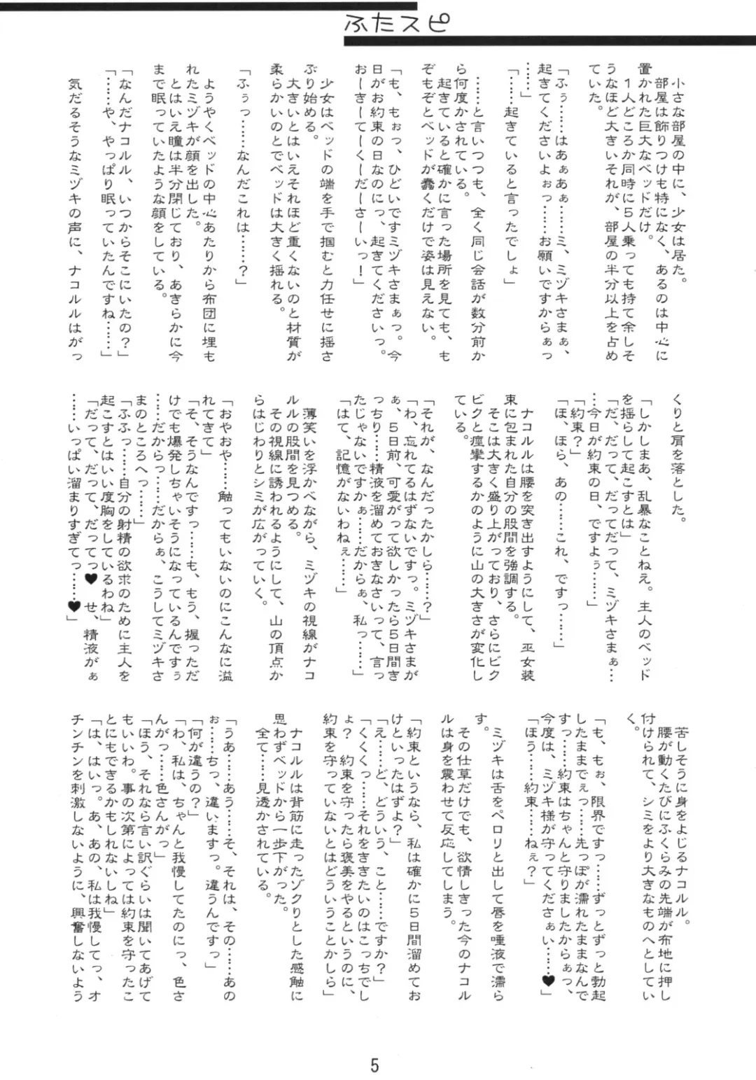 [Hayasaka Utane - Mutsu Nagare] Futaspi Fhentai - Page 4