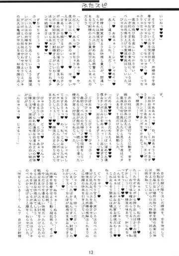 [Hayasaka Utane - Mutsu Nagare] Futaspi Fhentai - Page 12