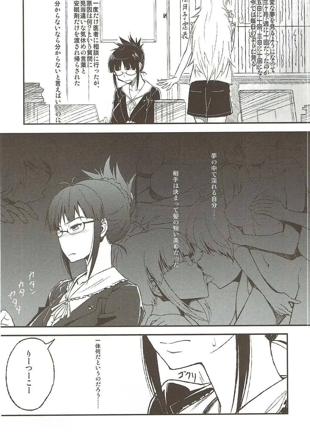 [Inu] Lascivious Dreams Fhentai - Page 5