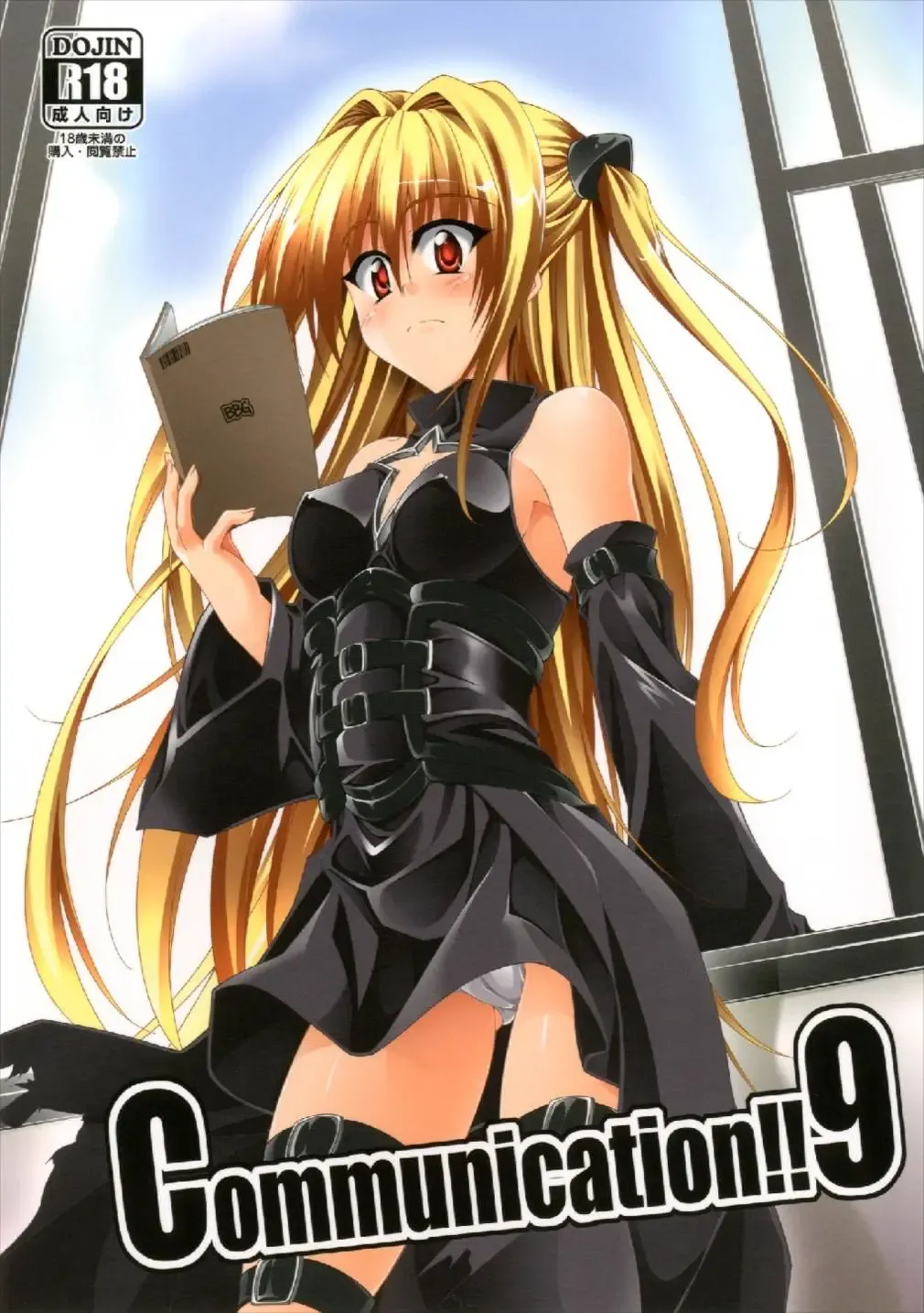 [Aoi Mikan] Communication!! 9 Fhentai - Page 1