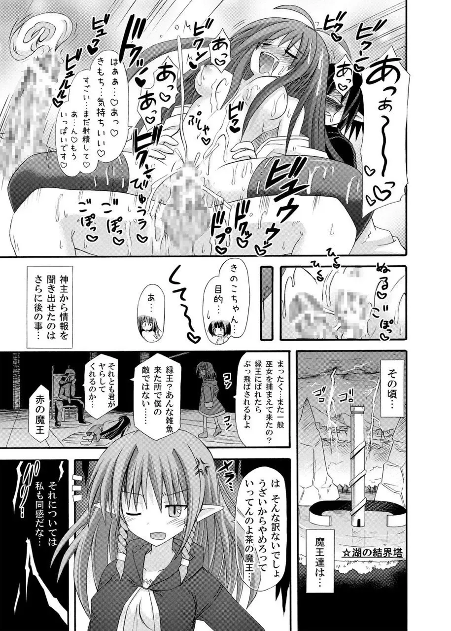 [Suika] freeze Soushuuhen Sono Ni -Yairo- Fhentai - Page 23