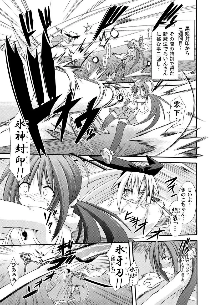 [Suika] freeze Soushuuhen Sono Ni -Yairo- Fhentai - Page 5