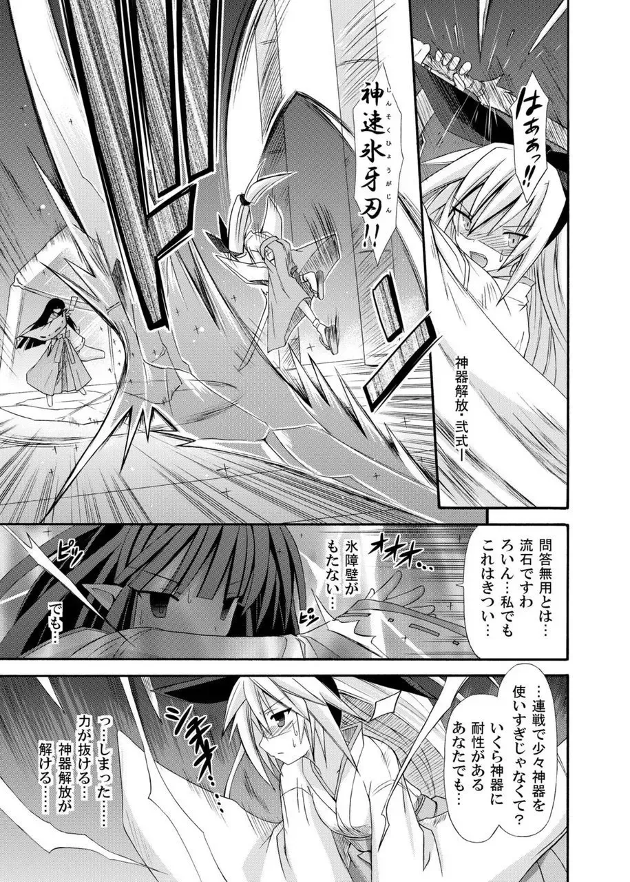 [Suika] freeze Soushuuhen Sono Ni -Yairo- Fhentai - Page 73