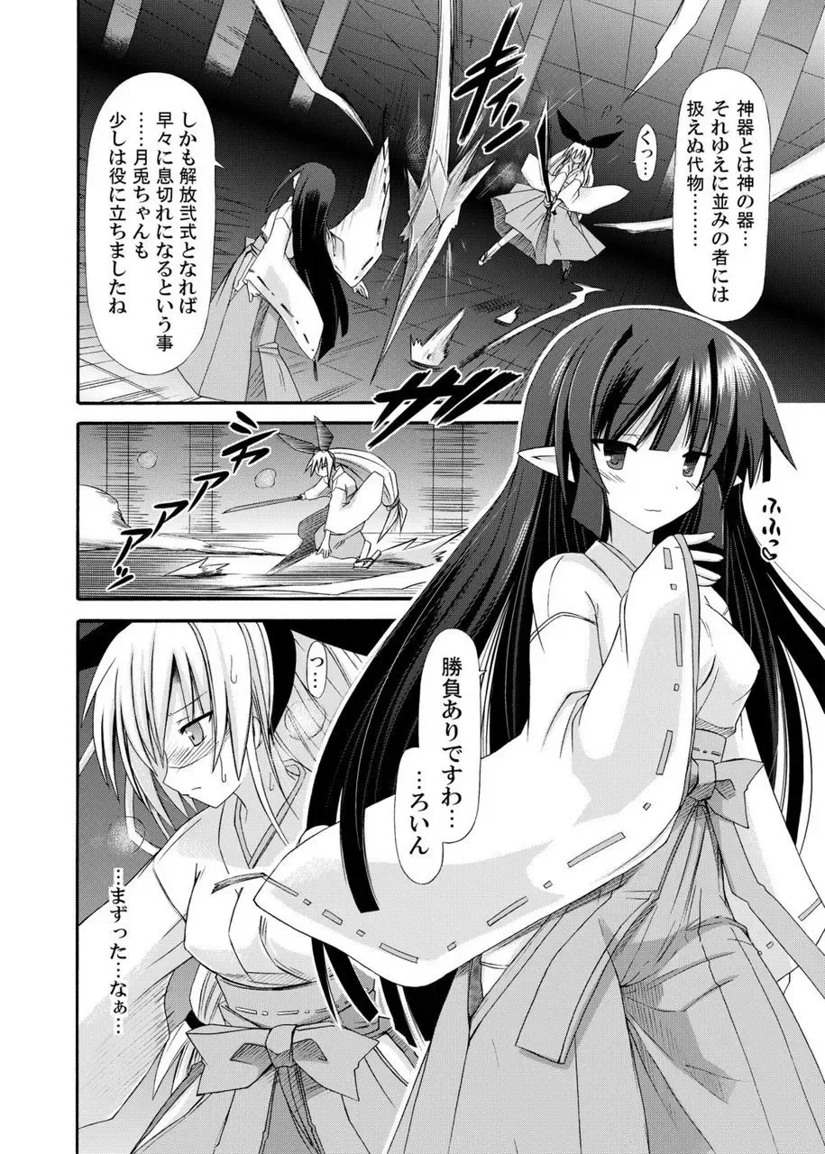 [Suika] freeze Soushuuhen Sono Ni -Yairo- Fhentai - Page 74