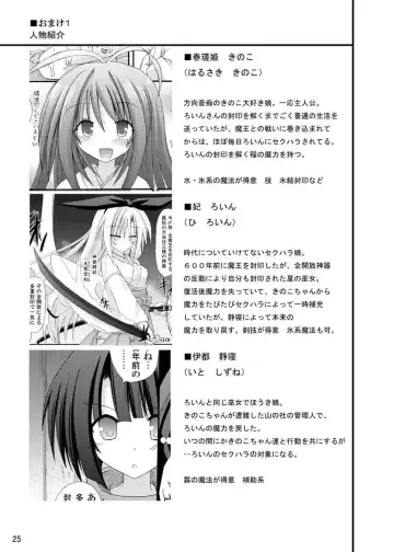 [Suika] freeze Soushuuhen Sono Ni -Yairo- Fhentai - Page 25