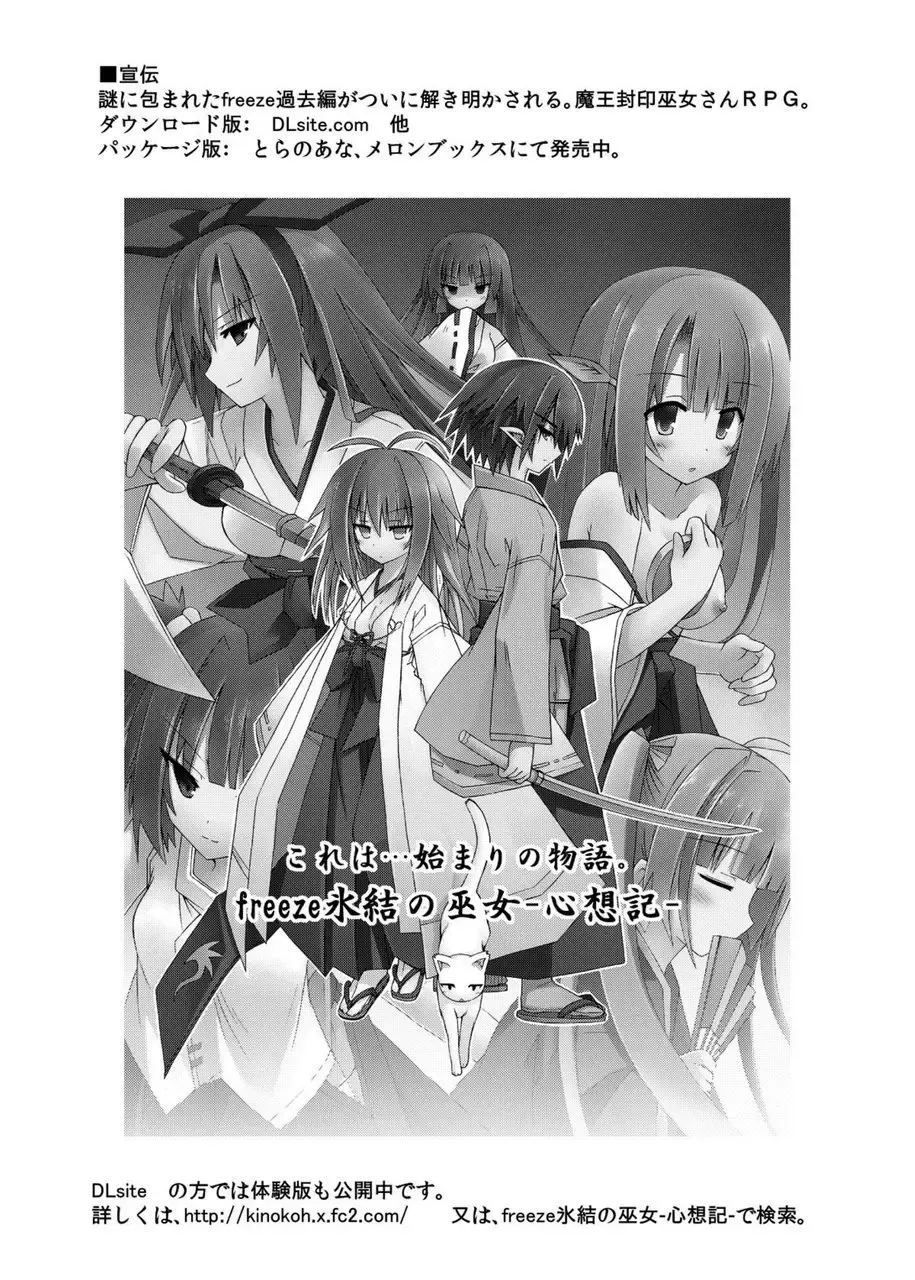 [Suika] freeze Soushuuhen Sono San -Hiou- Fhentai - Page 112