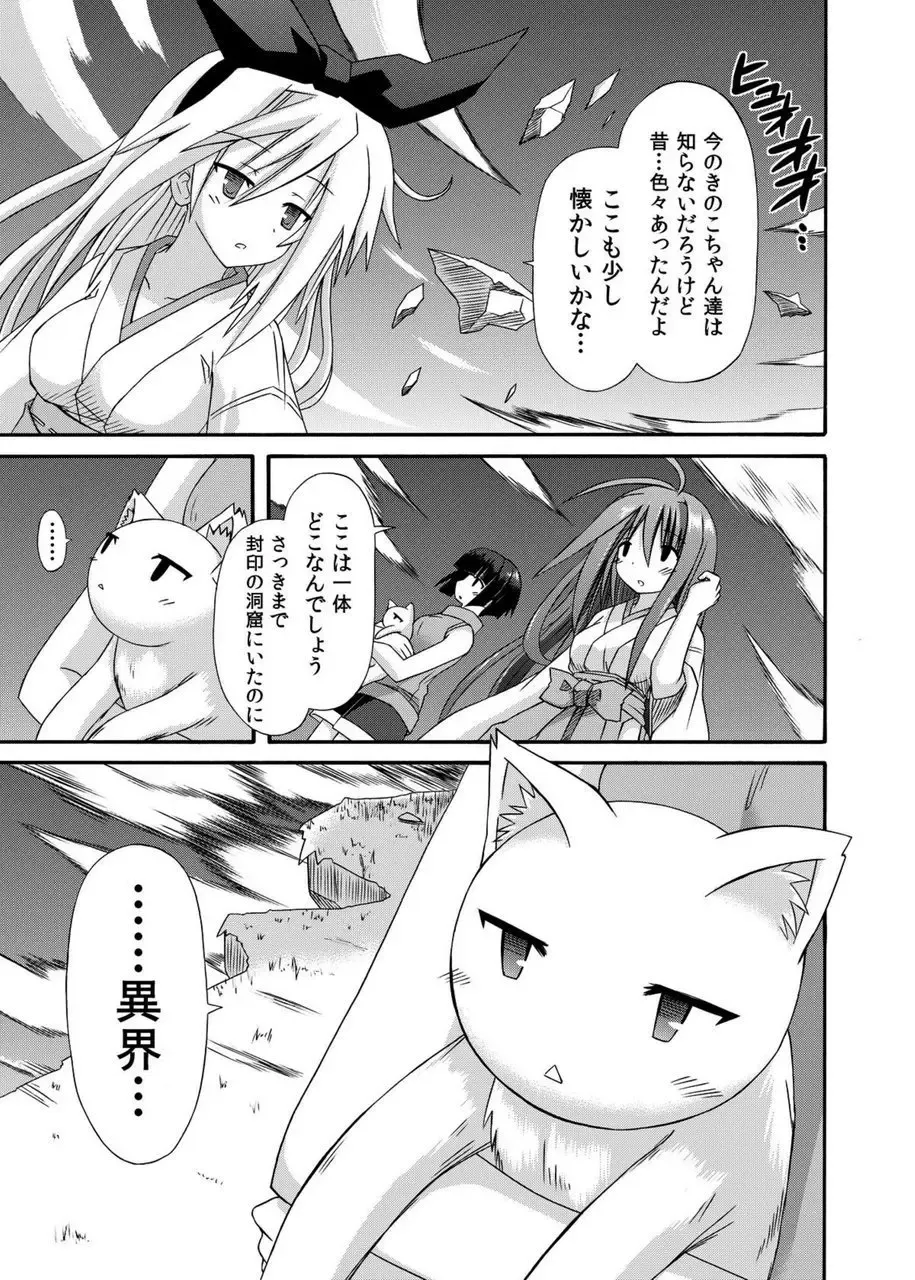 [Suika] freeze Soushuuhen Sono San -Hiou- Fhentai - Page 132