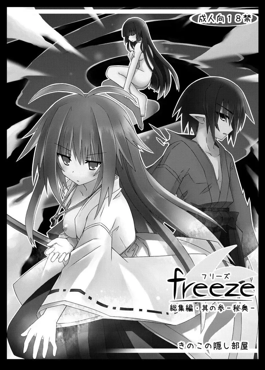 [Suika] freeze Soushuuhen Sono San -Hiou- Fhentai - Page 2
