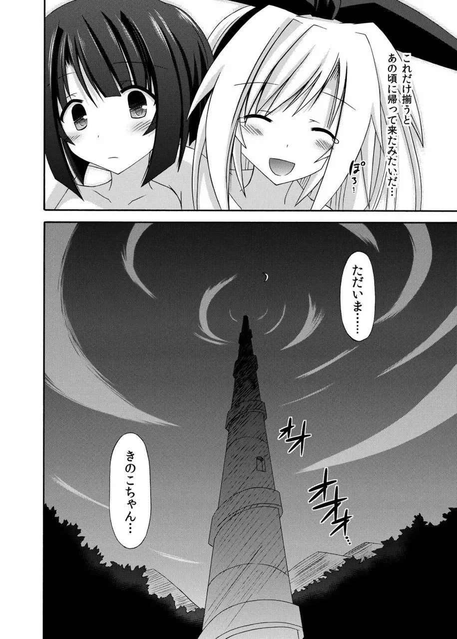 [Suika] freeze Soushuuhen Sono San -Hiou- Fhentai - Page 39
