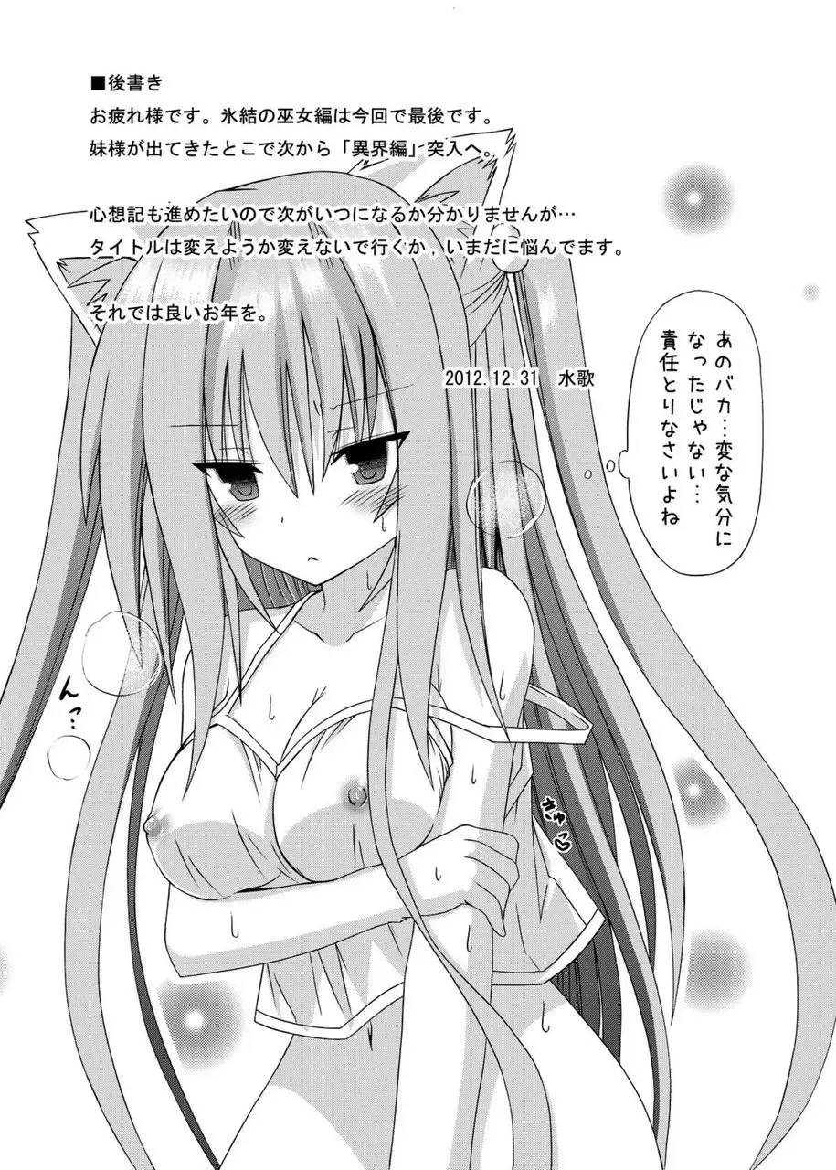 [Suika] freeze Soushuuhen Sono San -Hiou- Fhentai - Page 84