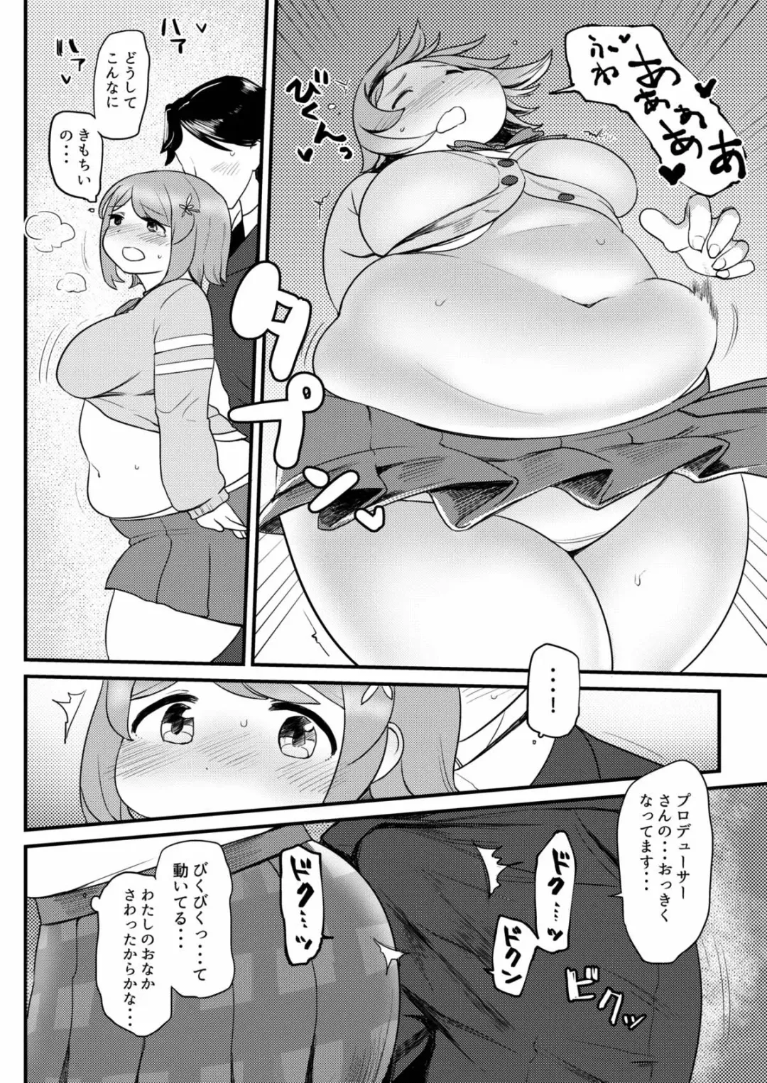 [Fusa] Kanako no Onaka. Fhentai.net - Page 7