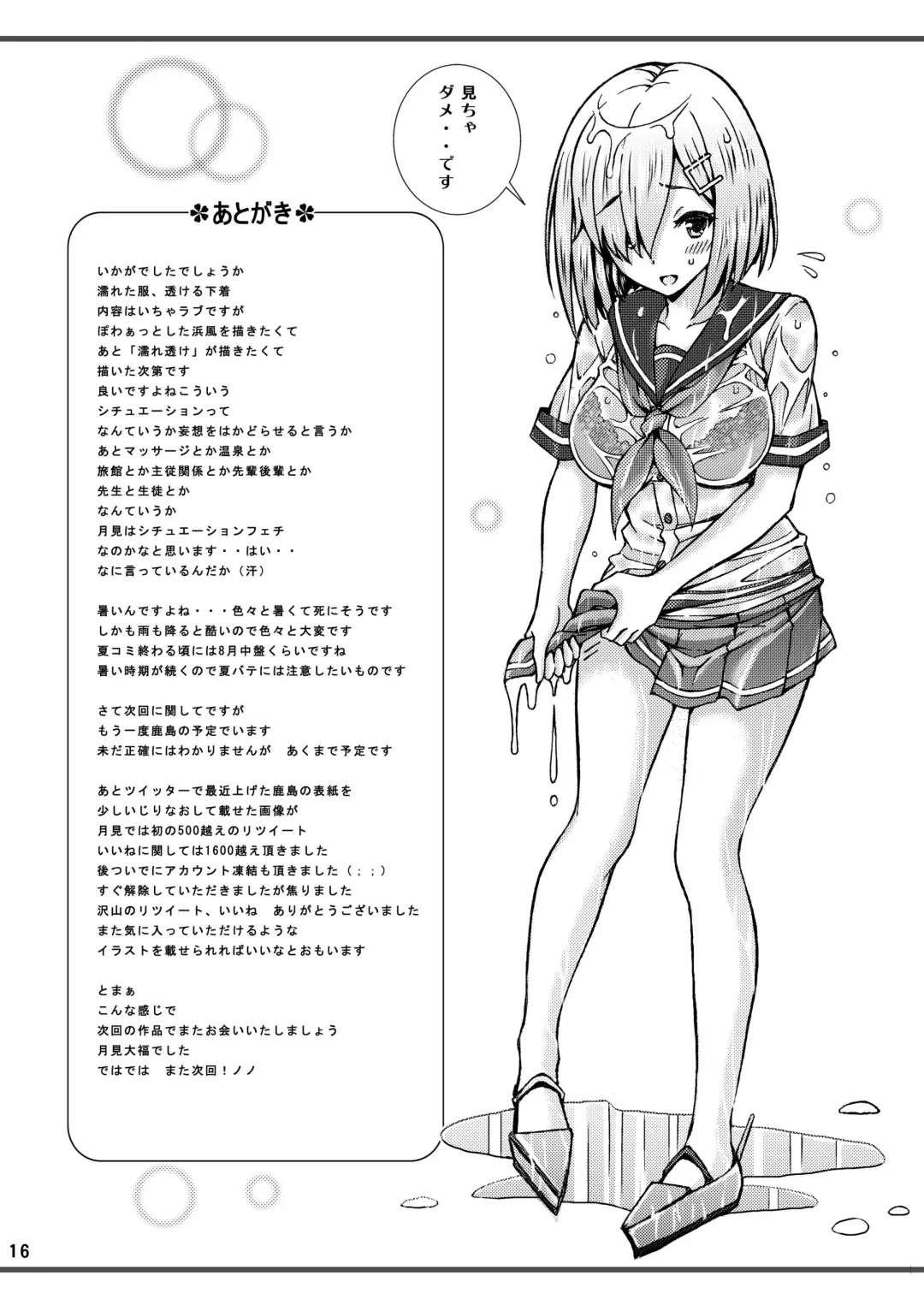 [Tukimi Daifuku] Teitoku! Fuku ga Suketa Hamakaze ni Yokujou Shita kara tte, Konna Tokoro de... Fhentai.net - Page 16