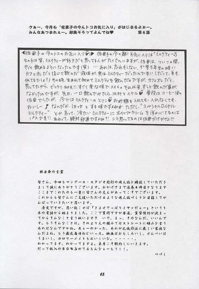 [Deep Purple 72] Yuu de Ikou!! Fhentai - Page 64