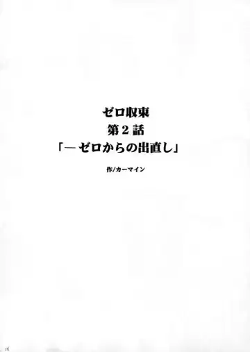 [Crimson] Zero Shuusoku Fhentai - Page 17