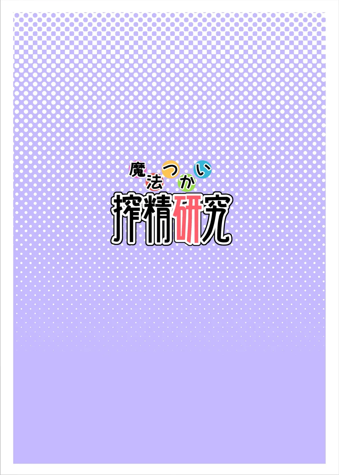 [Otochichi] Mahou Tsukai Sakusei Kenkyuu Fhentai - Page 21