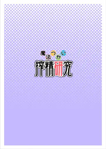 [Otochichi] Mahou Tsukai Sakusei Kenkyuu Fhentai - Page 21