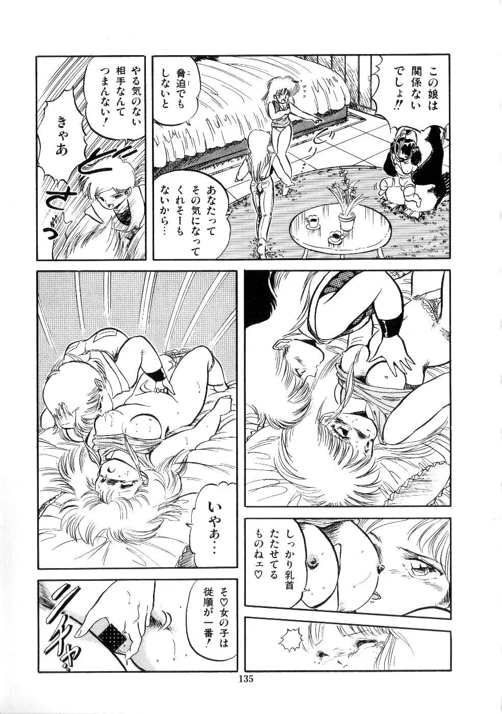 [Tomozawa Shou] Mishoujo Salad Party Fhentai.net - Page 137