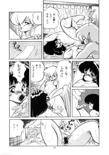 [Tomozawa Shou] Mishoujo Salad Party Fhentai.net - Page 79