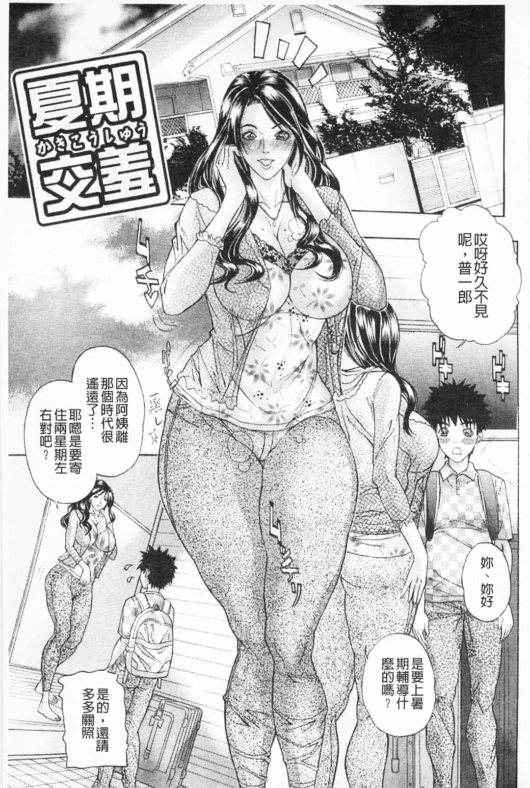 [Sawada Daisuke] Shuuchi Nikurin Fhentai - Page 152