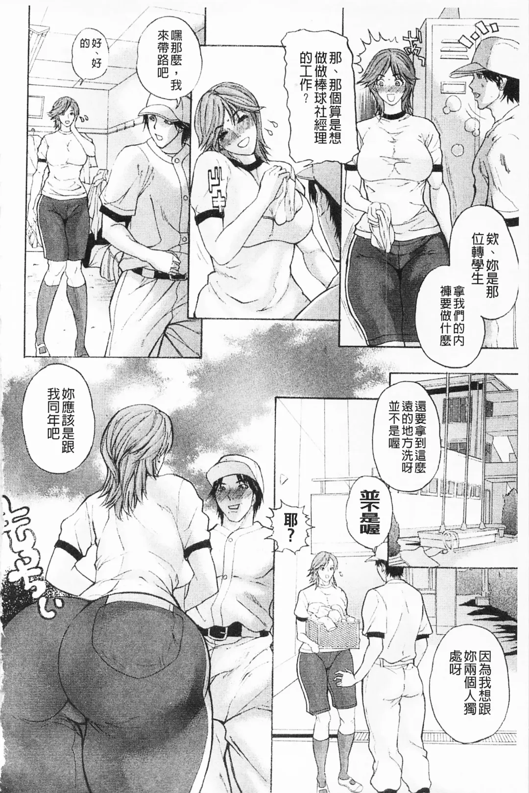 [Sawada Daisuke] Shuuchi Nikurin Fhentai - Page 67