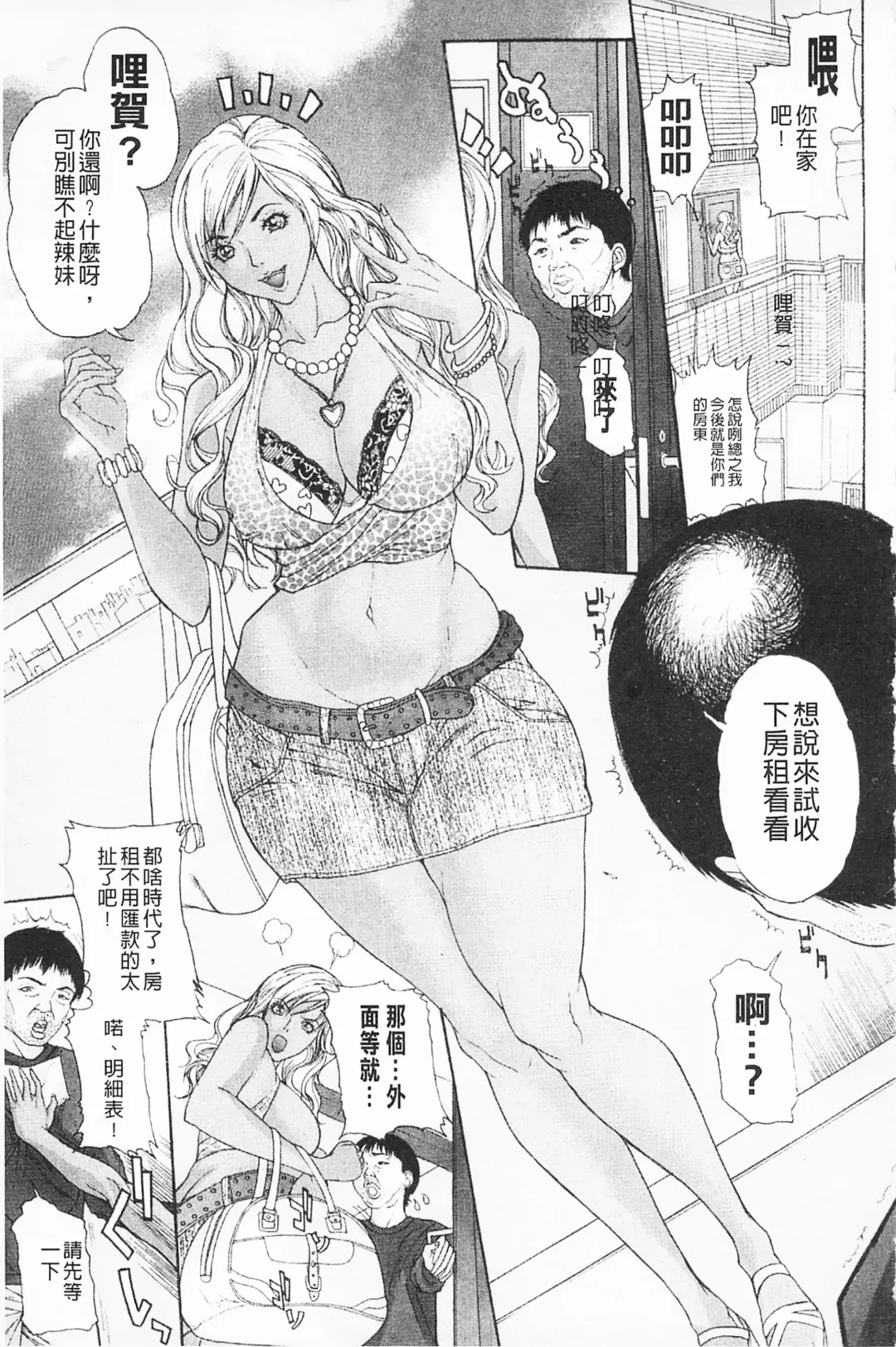 [Sawada Daisuke] Shuuchi Nikurin Fhentai - Page 80