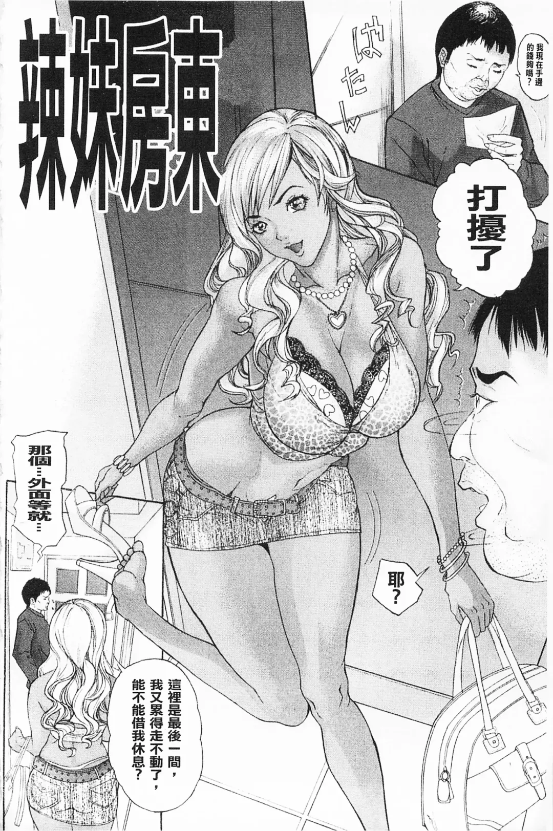 [Sawada Daisuke] Shuuchi Nikurin Fhentai - Page 81