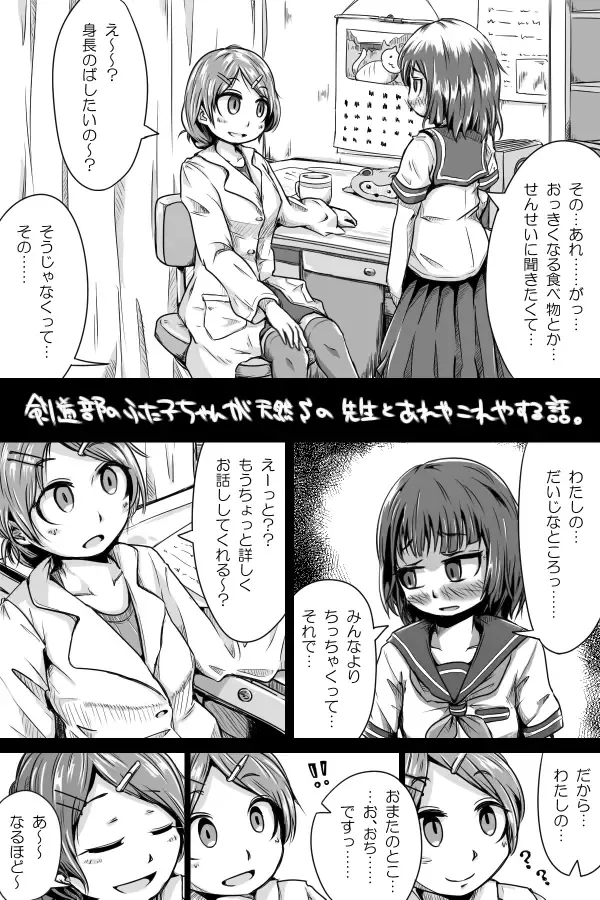 [Hitokko] Kendou-bu no Futanariko-chan ga Tennen S no Sensei to ry Fhentai - Page 1