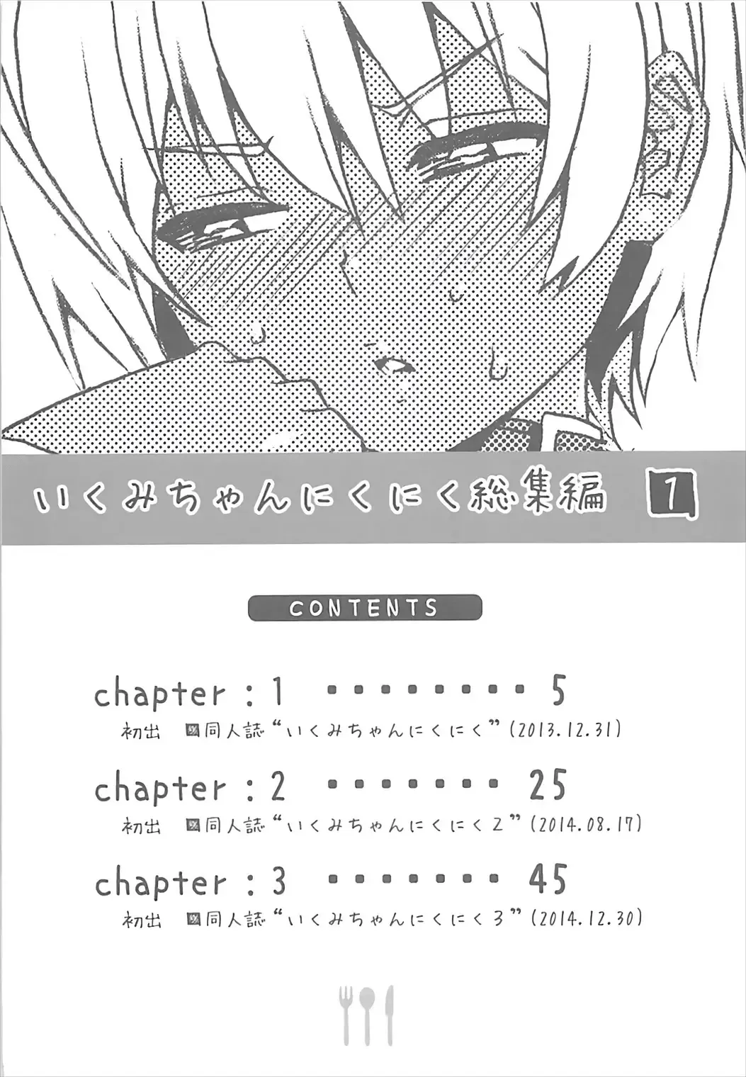 [Yoshu Ohepe] Ikumi-chan Niku Niku Soushuuhen 1 Fhentai - Page 3