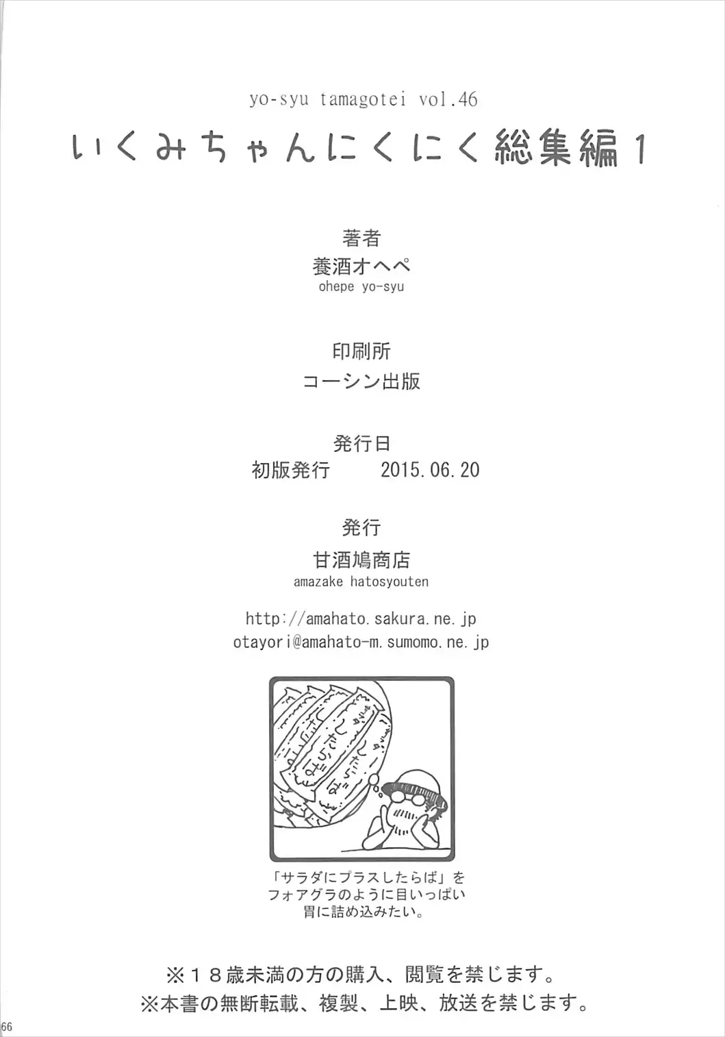 [Yoshu Ohepe] Ikumi-chan Niku Niku Soushuuhen 1 Fhentai - Page 65