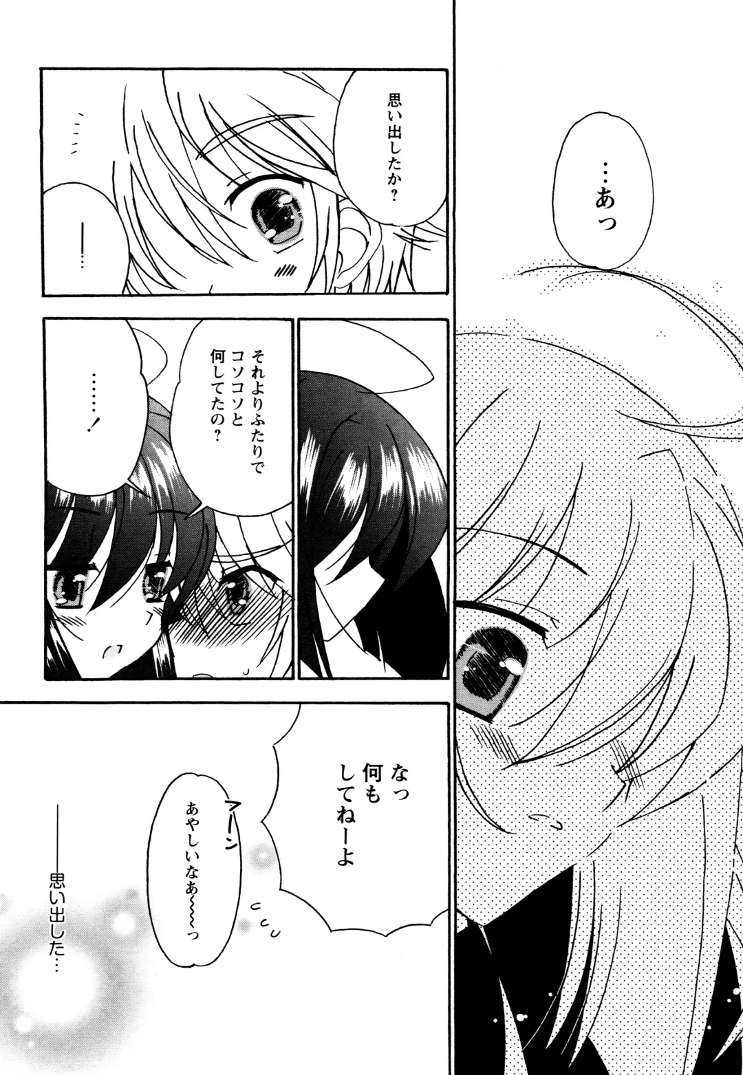 [Chinjao Roosu] Tsugumi+2 ~Osananajimi wa Megane de H na Onnanoko~ Fhentai.net - Page 112