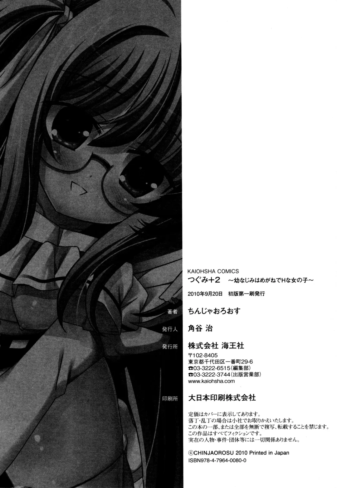 [Chinjao Roosu] Tsugumi+2 ~Osananajimi wa Megane de H na Onnanoko~ Fhentai.net - Page 194