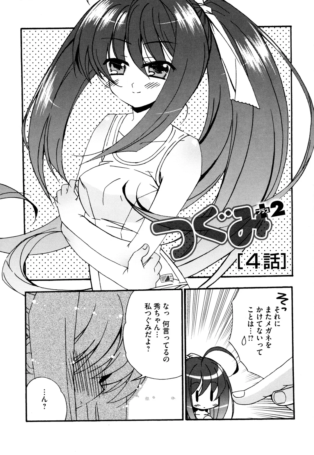 [Chinjao Roosu] Tsugumi+2 ~Osananajimi wa Megane de H na Onnanoko~ Fhentai.net - Page 58