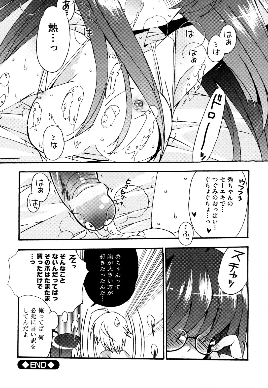 [Chinjao Roosu] Tsugumi+2 ~Osananajimi wa Megane de H na Onnanoko~ Fhentai.net - Page 64