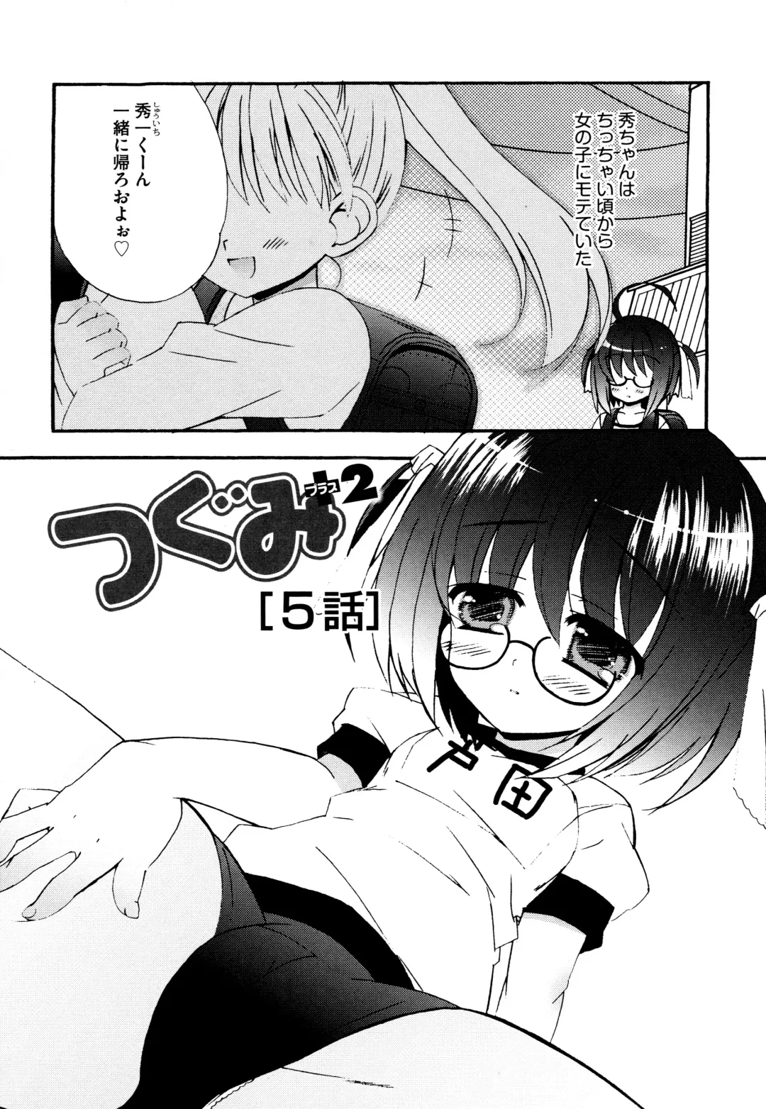 [Chinjao Roosu] Tsugumi+2 ~Osananajimi wa Megane de H na Onnanoko~ Fhentai.net - Page 65