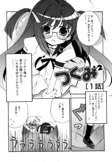 [Chinjao Roosu] Tsugumi+2 ~Osananajimi wa Megane de H na Onnanoko~ Fhentai.net - Page 6