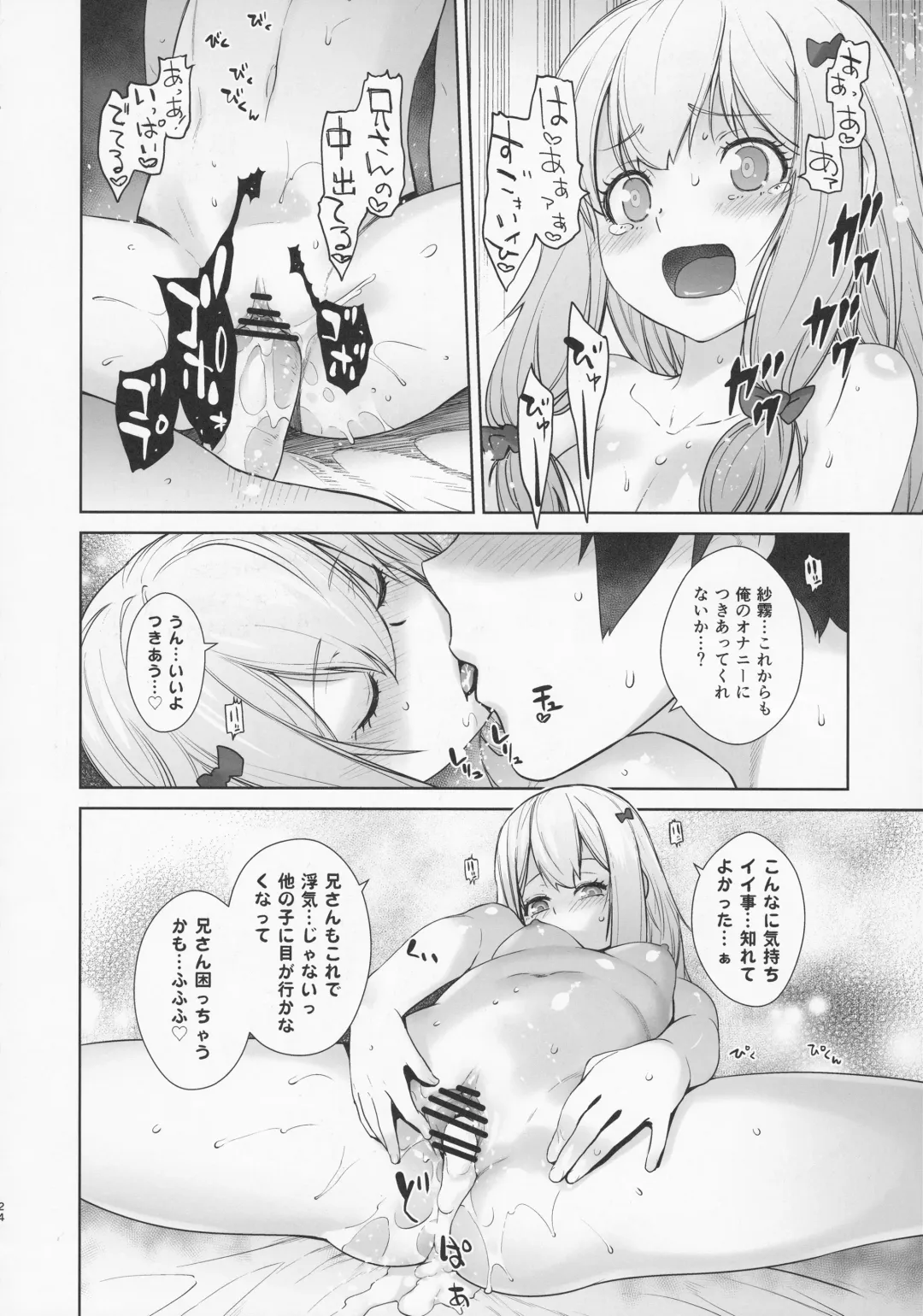 [Ootsuka Kotora] Masamune ga Imouto ni Onanie Shite Iiyo to Iwareta node… Fhentai - Page 24