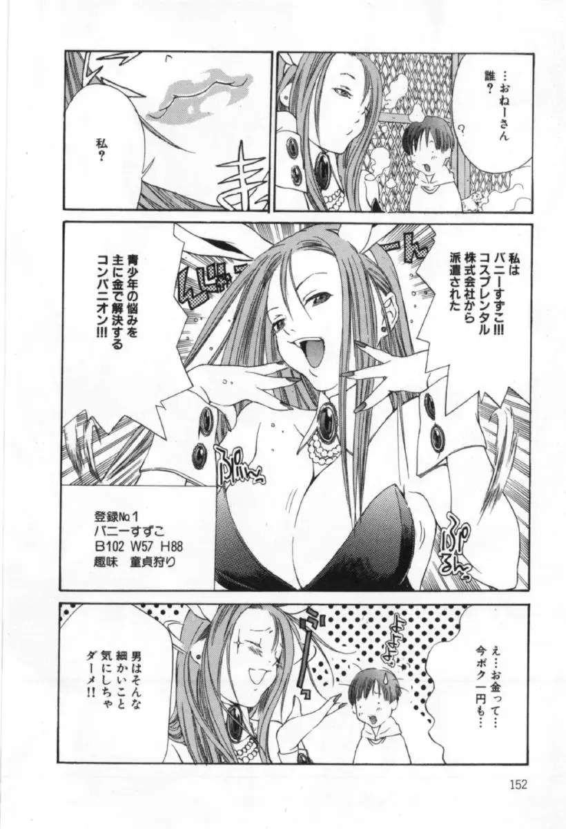 [Miyazaki Maya] Silent Hunter Fhentai - Page 152